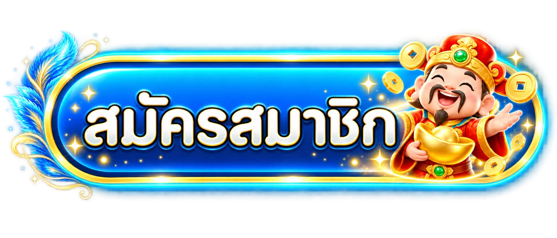 ปุ่มสมาชิก MSX789 สำหรับเข้าสู่ระบบอย่างปลอดภัย